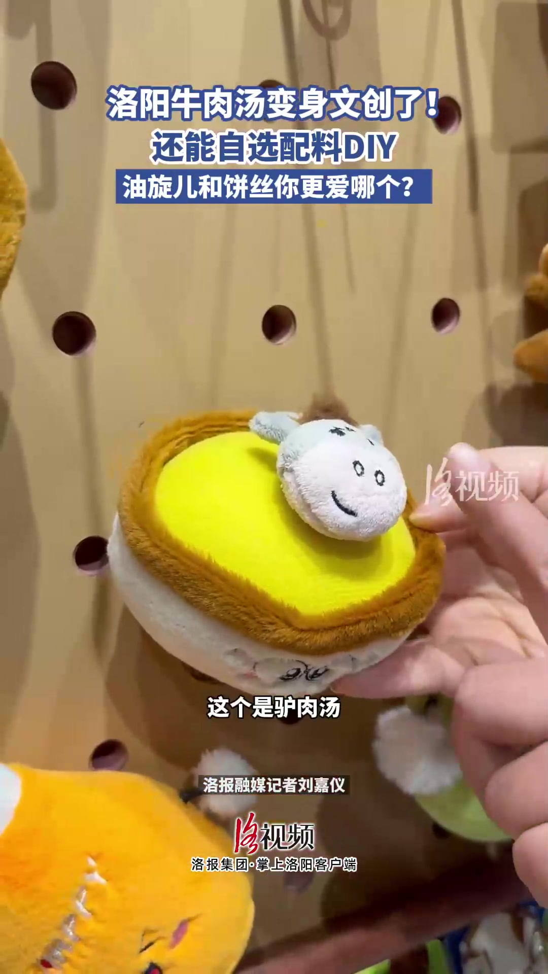 洛阳牛肉汤变身文创了!还能自选配料DIY