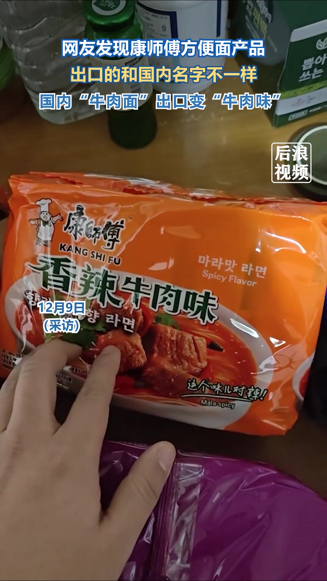 康师傅牛肉面到国外名字变牛肉味