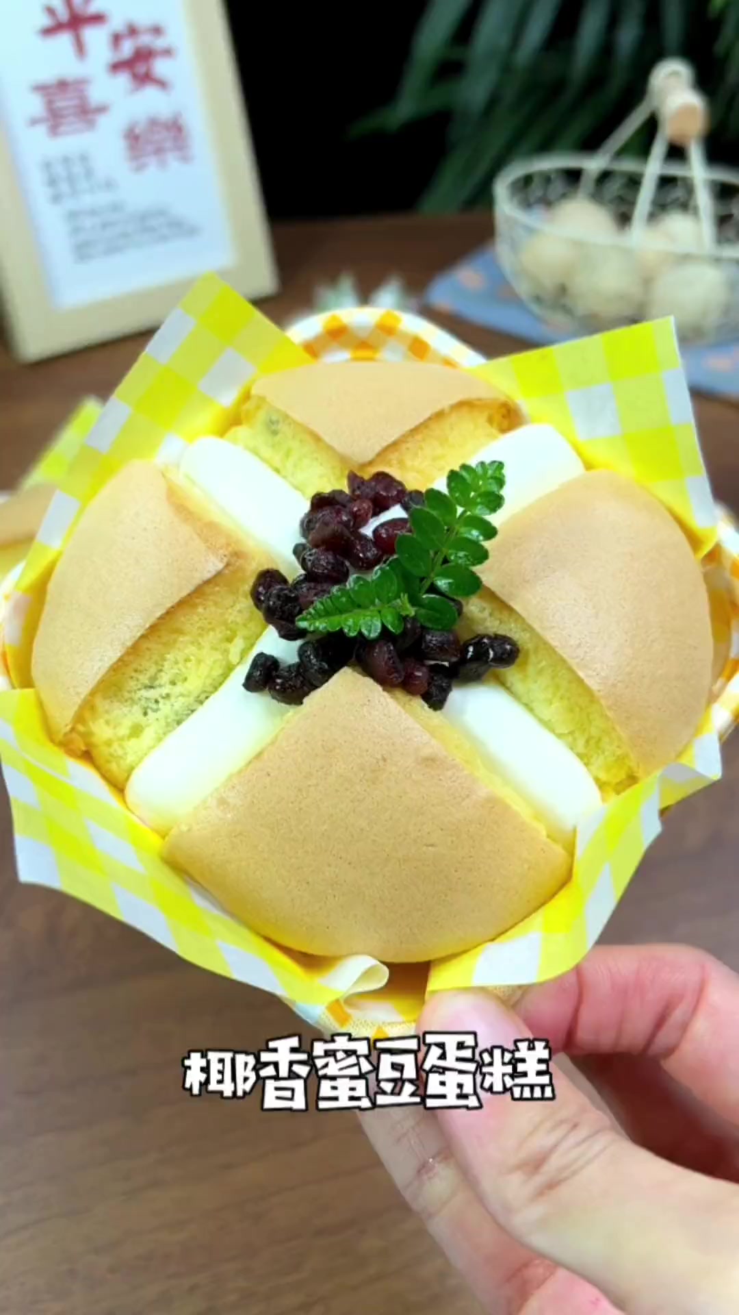 好吃到起飞的椰香蜜豆蛋糕，家庭烘焙必备！