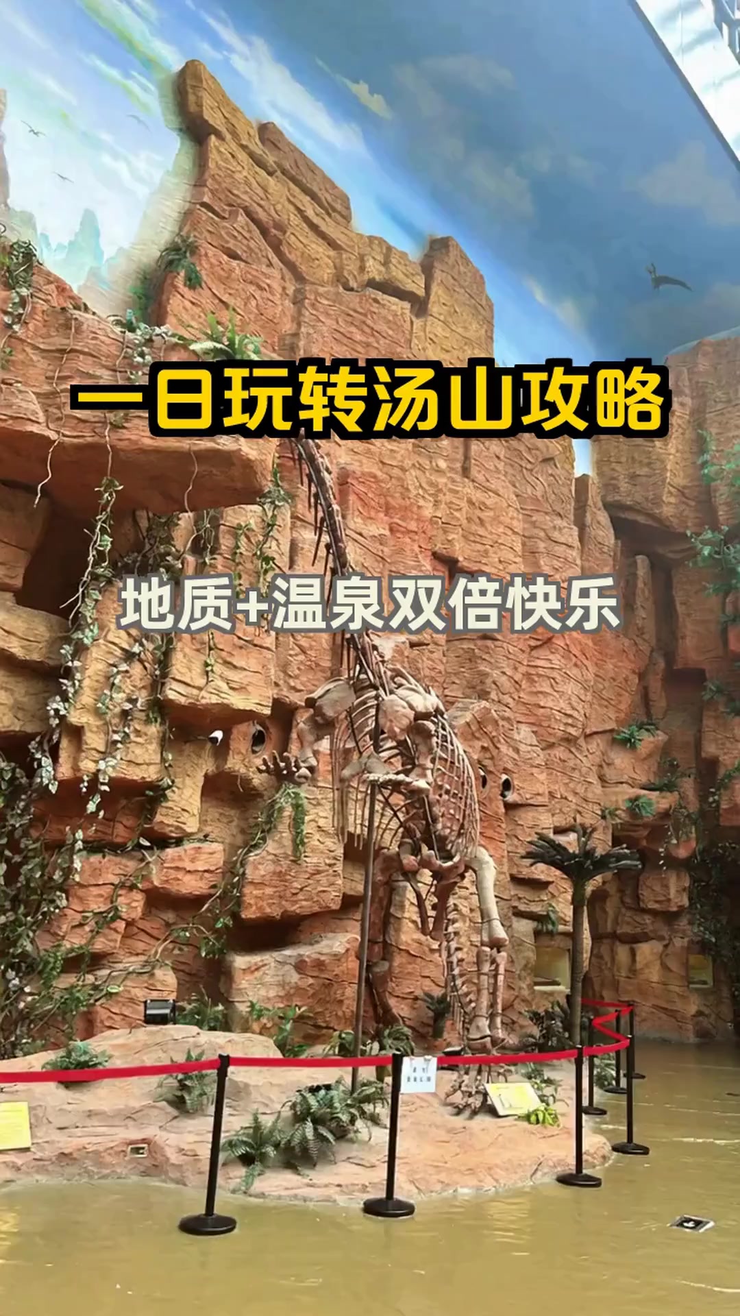 南京亲子游天花板！汤山地质温泉1日攻略，娃玩到不想走