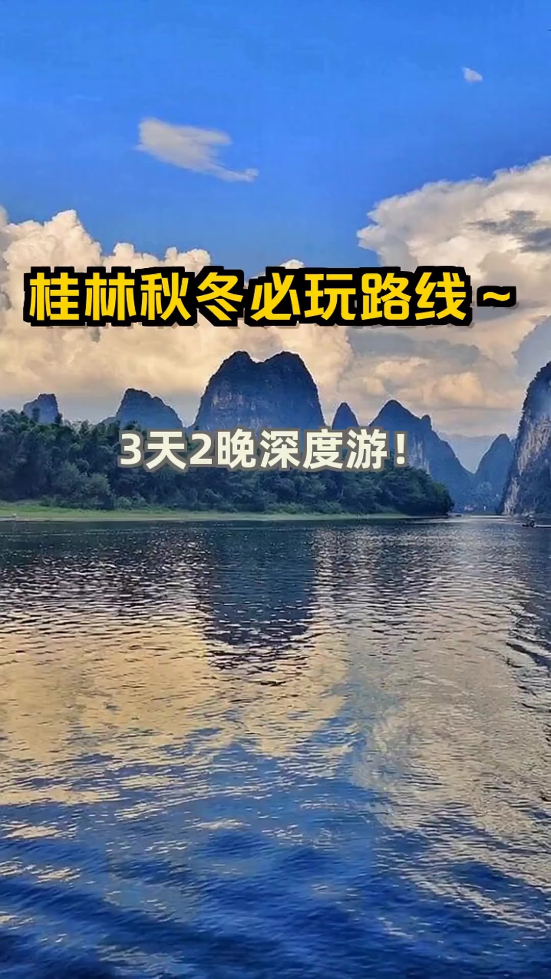 秋冬桂林必打卡3大玩法!本地人私藏攻略快收好