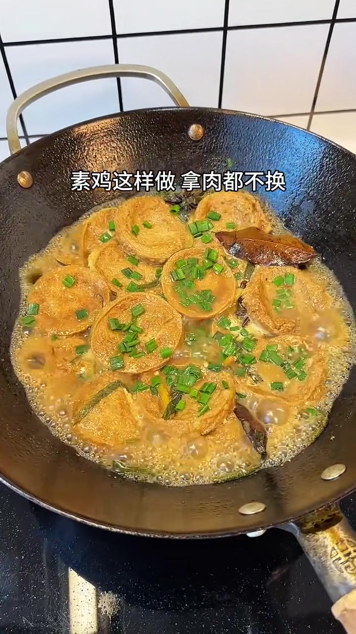 只有江浙沪才能吃到的美味～红烧素鸡!一口爆汁,馋哭全村人 素鸡 地方特色美食 我的厨房日记