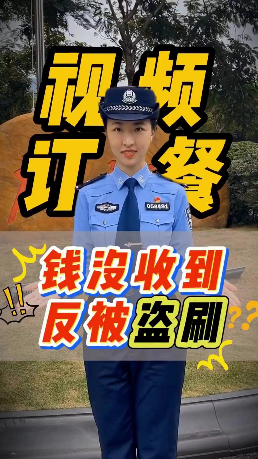 视频订餐，钱没收到反被盗刷