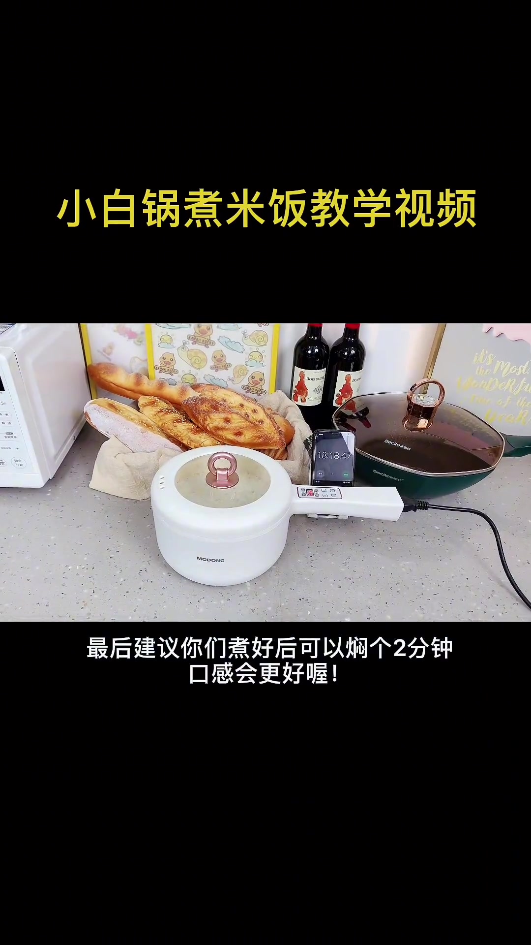 小白锅煮米饭视频，16分钟煮好，省电好用快收藏