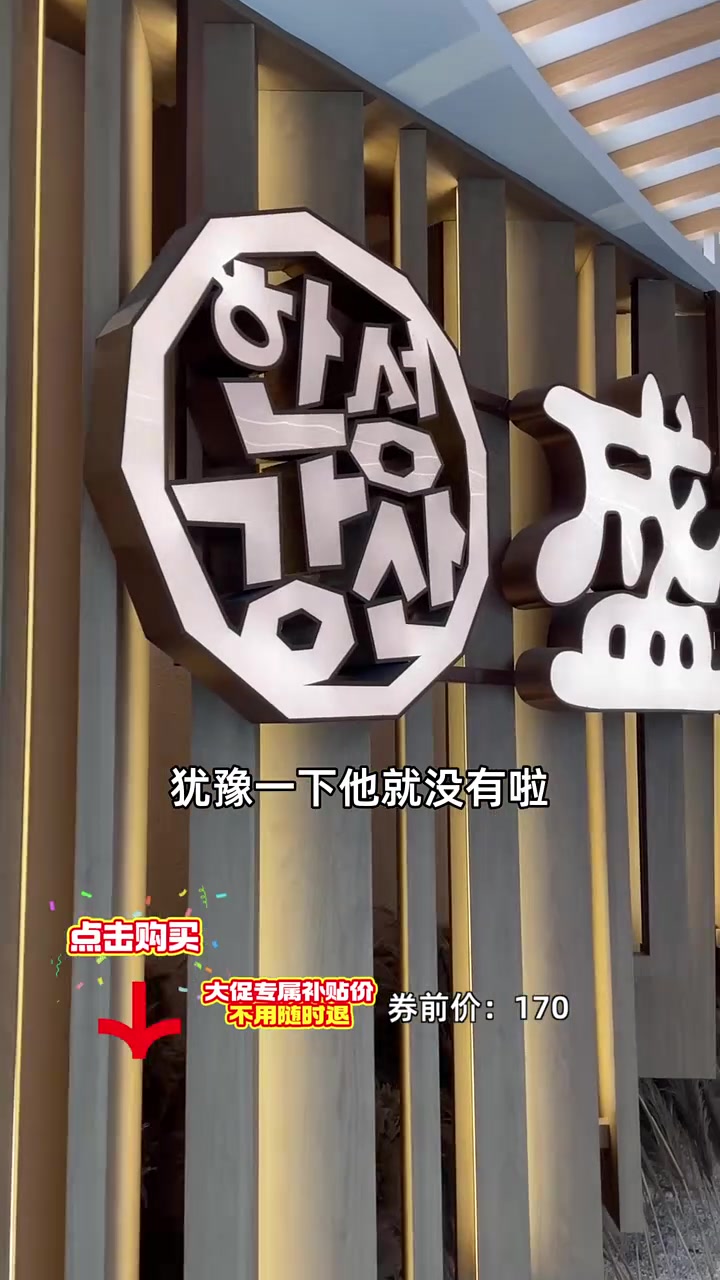 抢购韩盛·盛江山双人烤肉自助,118元享美味盛宴,速来!烤肉自助 美食优惠