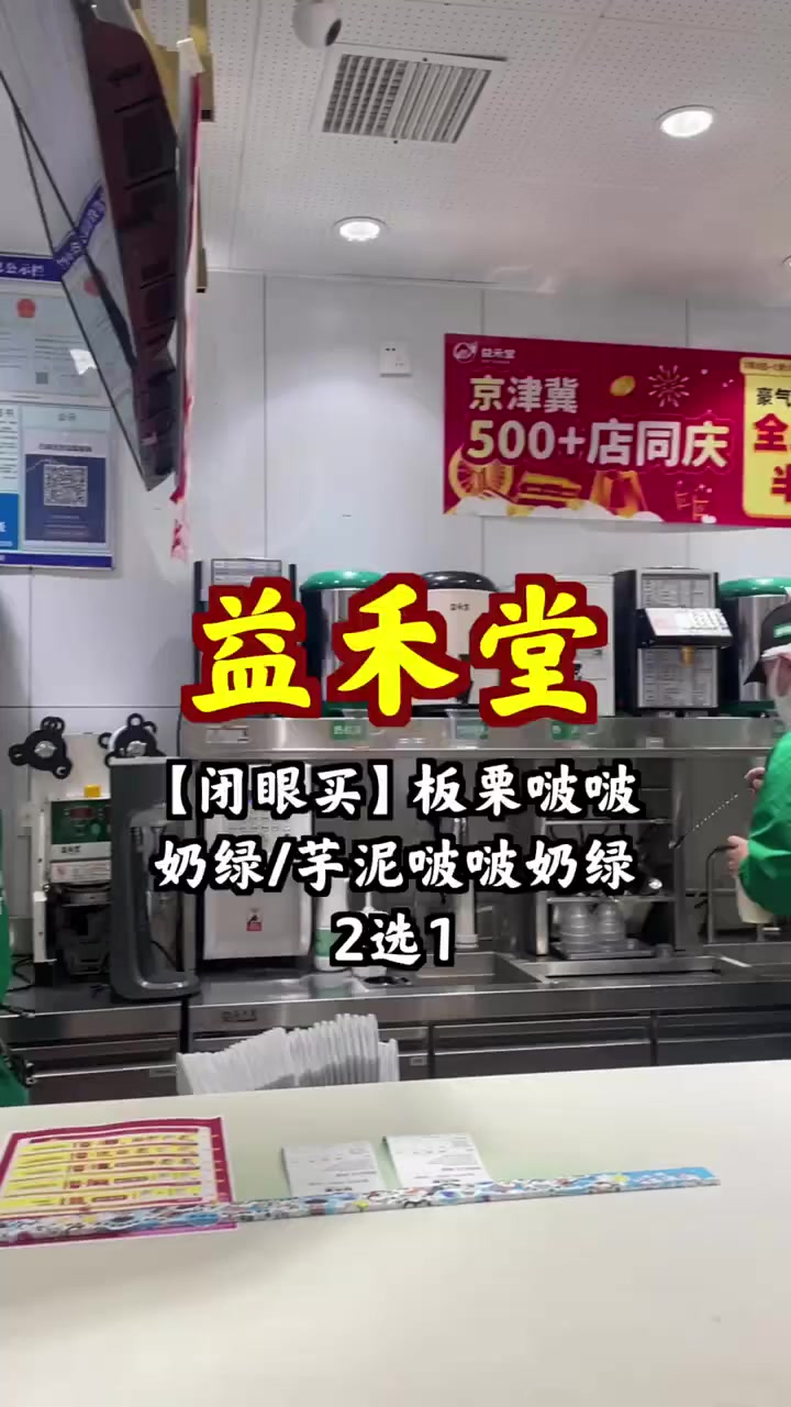 超值7块多,香甜板栗&芋泥奶茶任你挑,Q弹珍珠新鲜煮!益禾堂 奶茶控