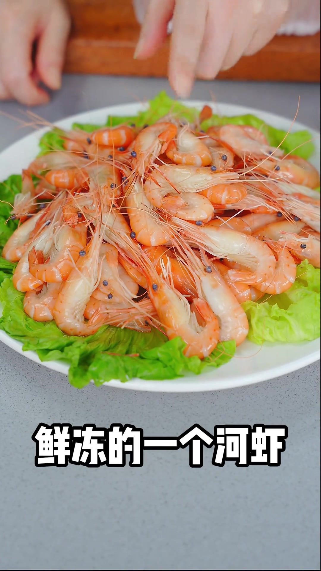葱油河虾：做法简单的美味家常菜及下酒菜