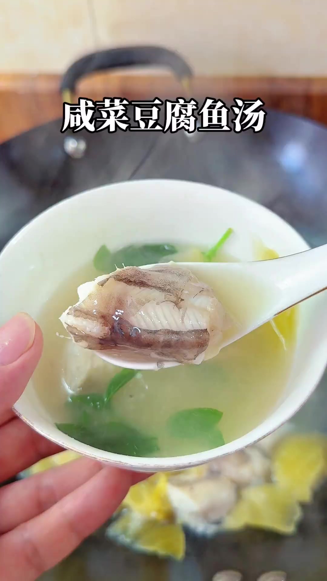 九肚鱼咸菜豆腐鱼汤，汤鲜味美鱼肉嫩