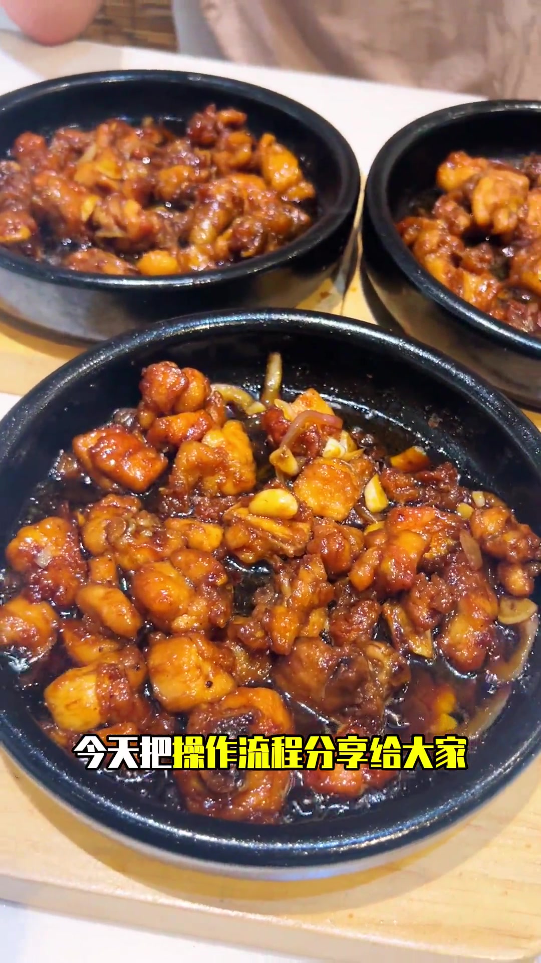 某村三杯鸡教程及料汁做法与商用供应商
