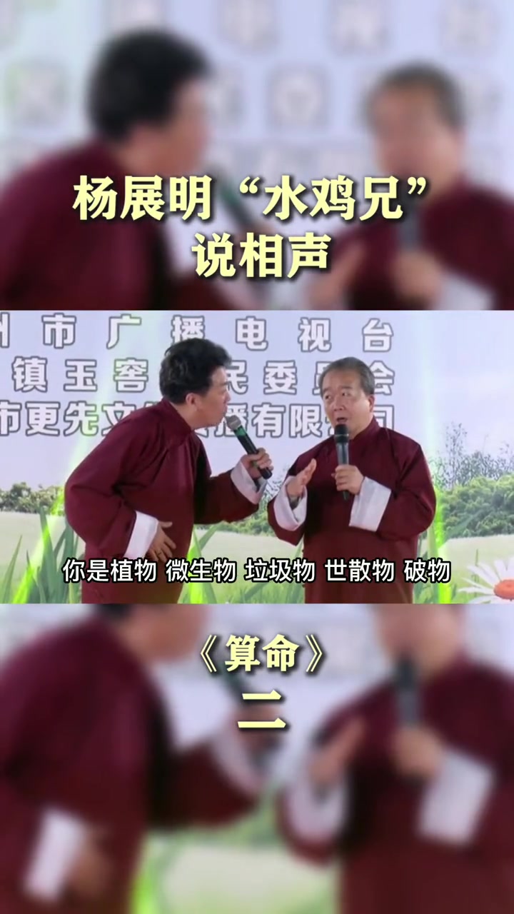 杨展明带来精彩表演的潮汕相声不容错过