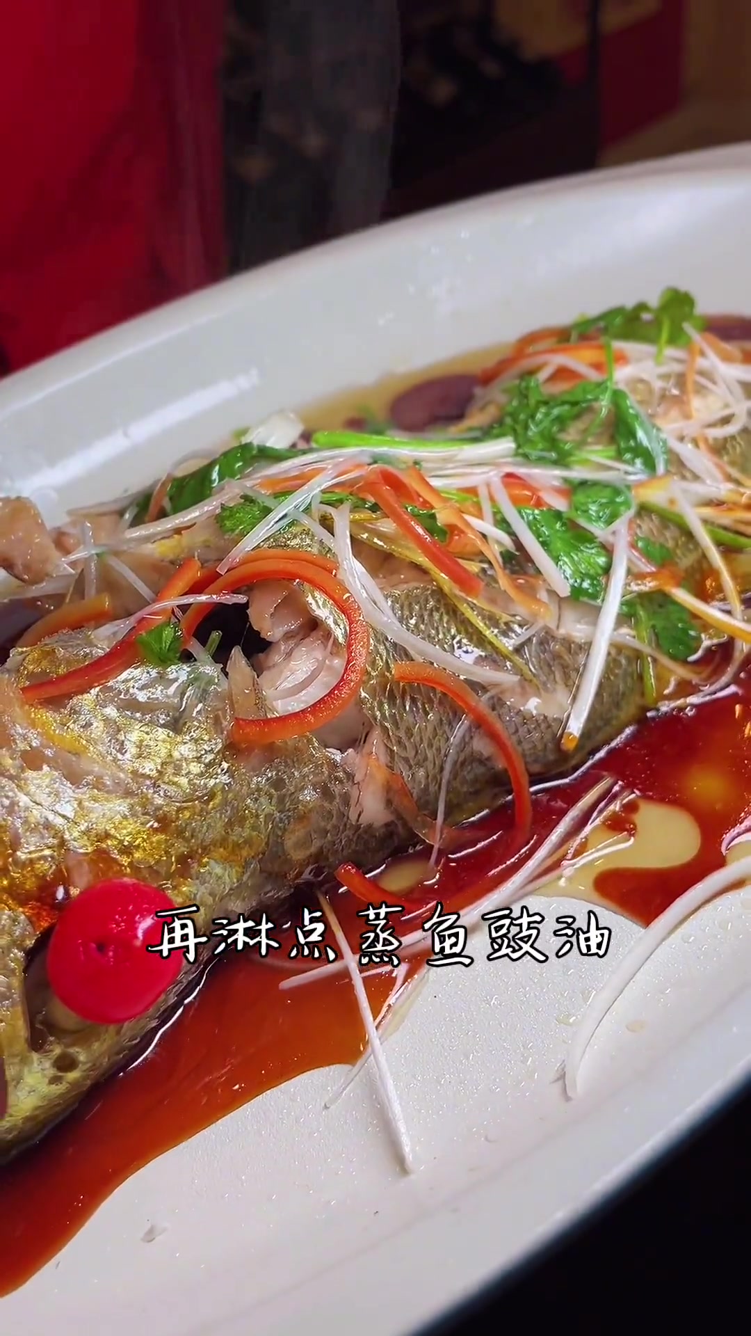 美食教程：清蒸大黄鱼