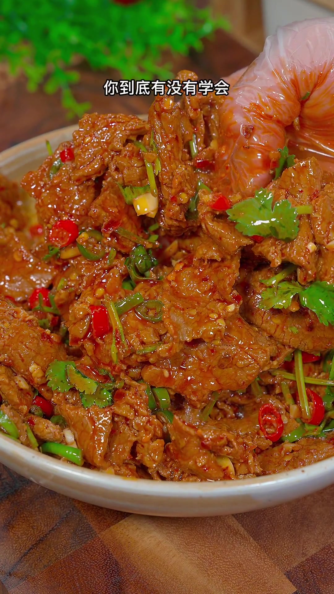简单几步搞定好吃的香菜拌牛肉,不用炒炖!