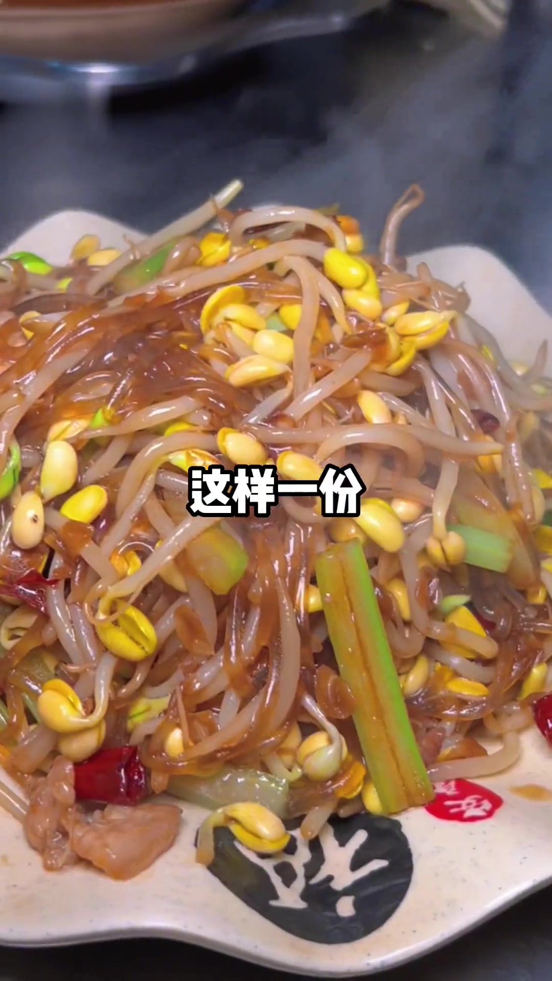今日分享家常菜黄豆芽炒粉条,超下饭!