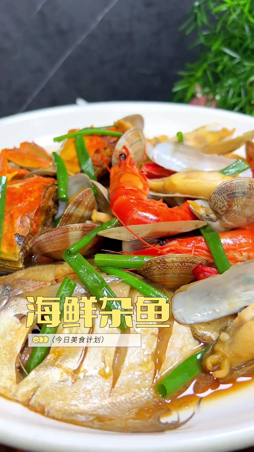 海鲜季必备海鲜杂鱼,鲜香做法看这里