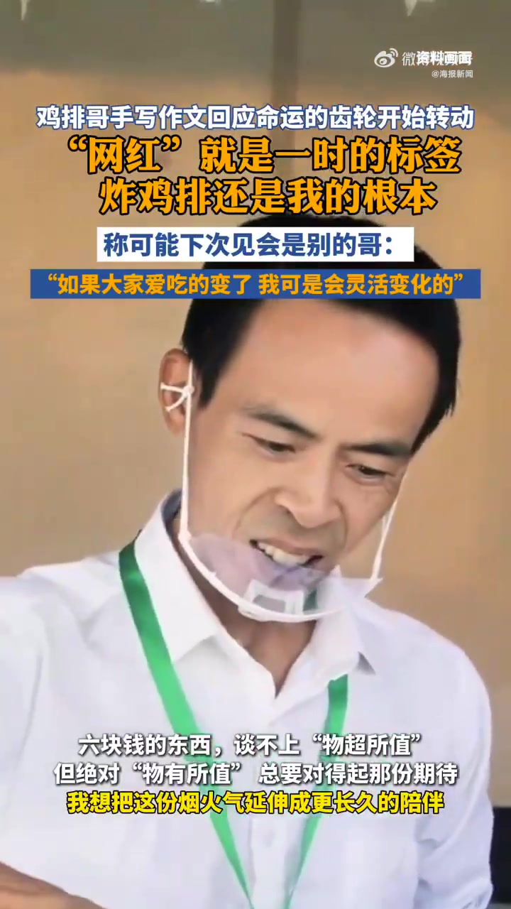 鸡排哥手写小作文回顾2025:敬不忘初心的自己