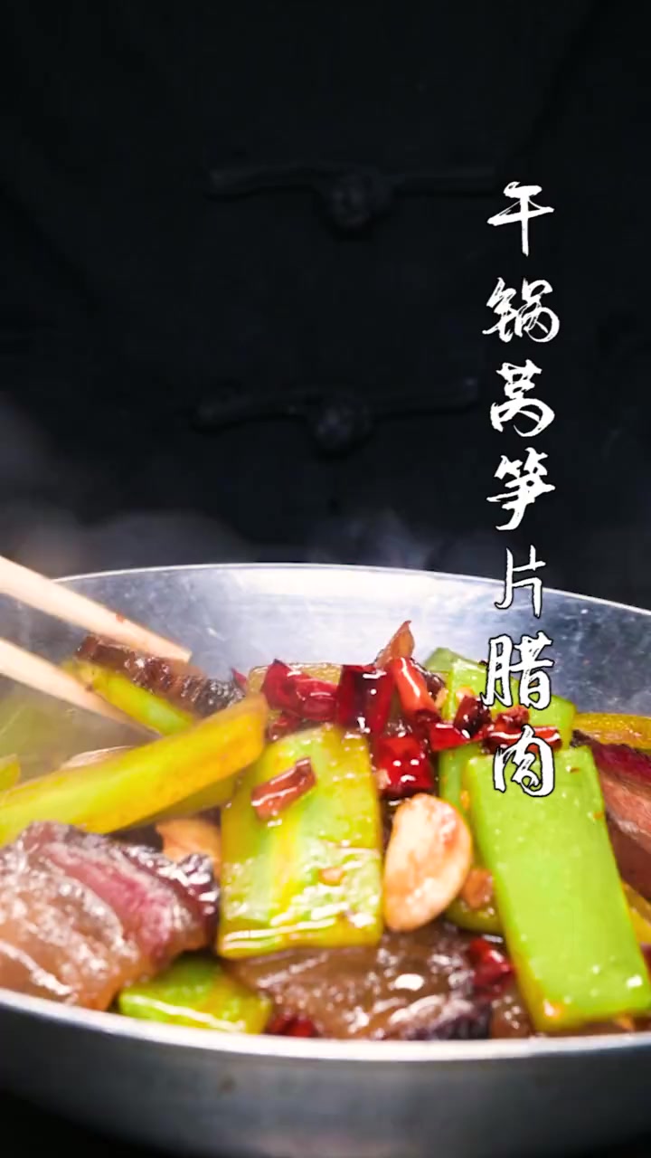 干锅莴笋片腊肉,脆嫩鲜香,大人小孩都爱吃,快学