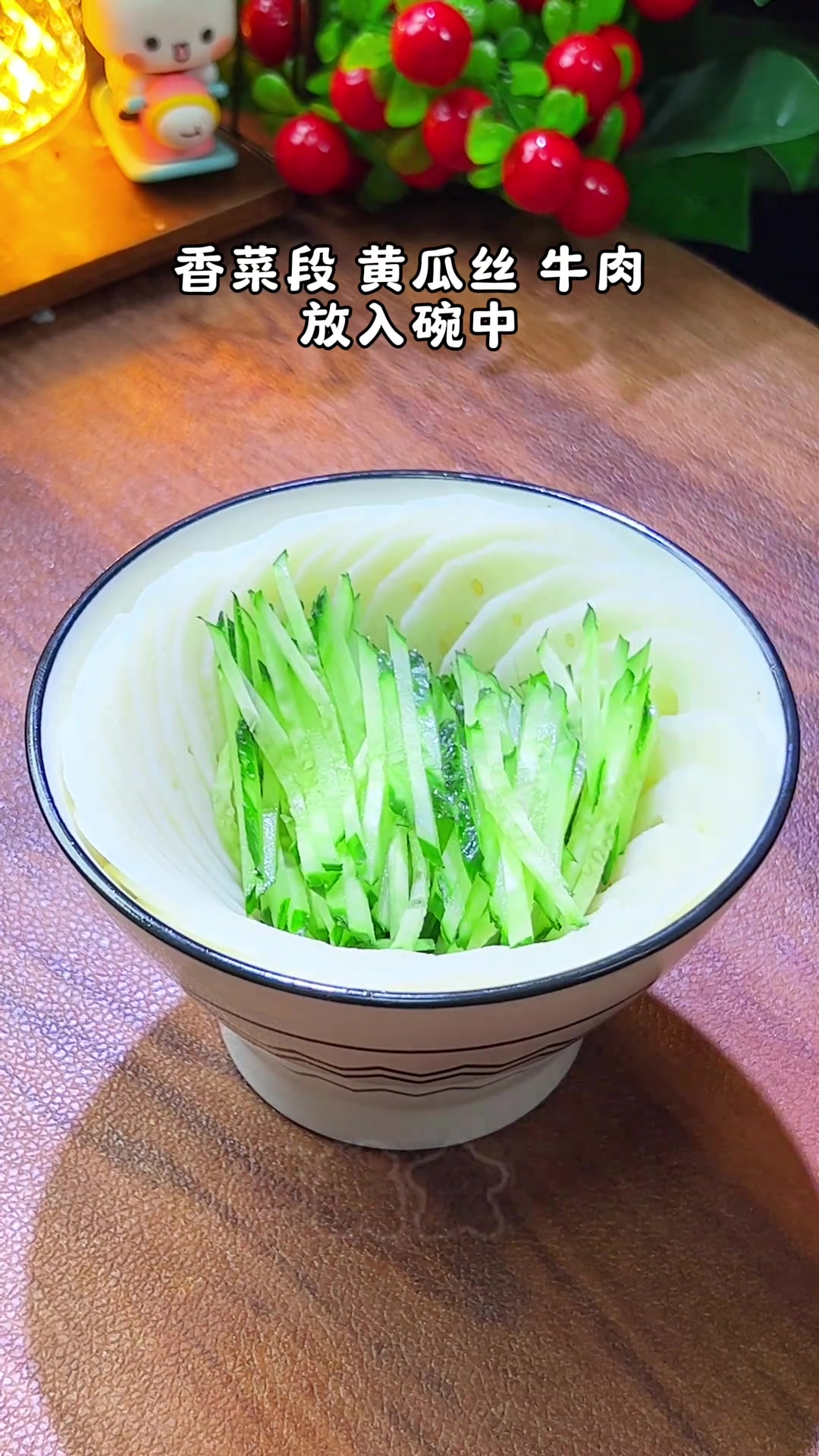 莲藕搭皮蛋牛肉，荤素搭配，摆盘精致又解腻