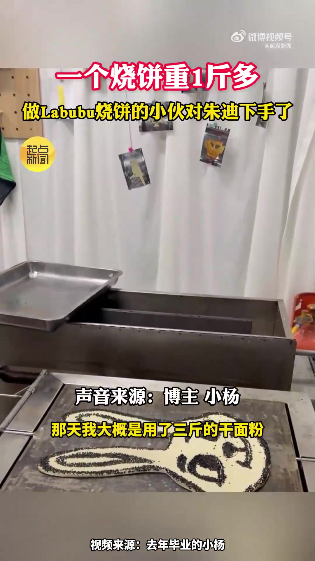做Labubu烧饼的小伙对朱迪下手了,一个烧饼重一斤多