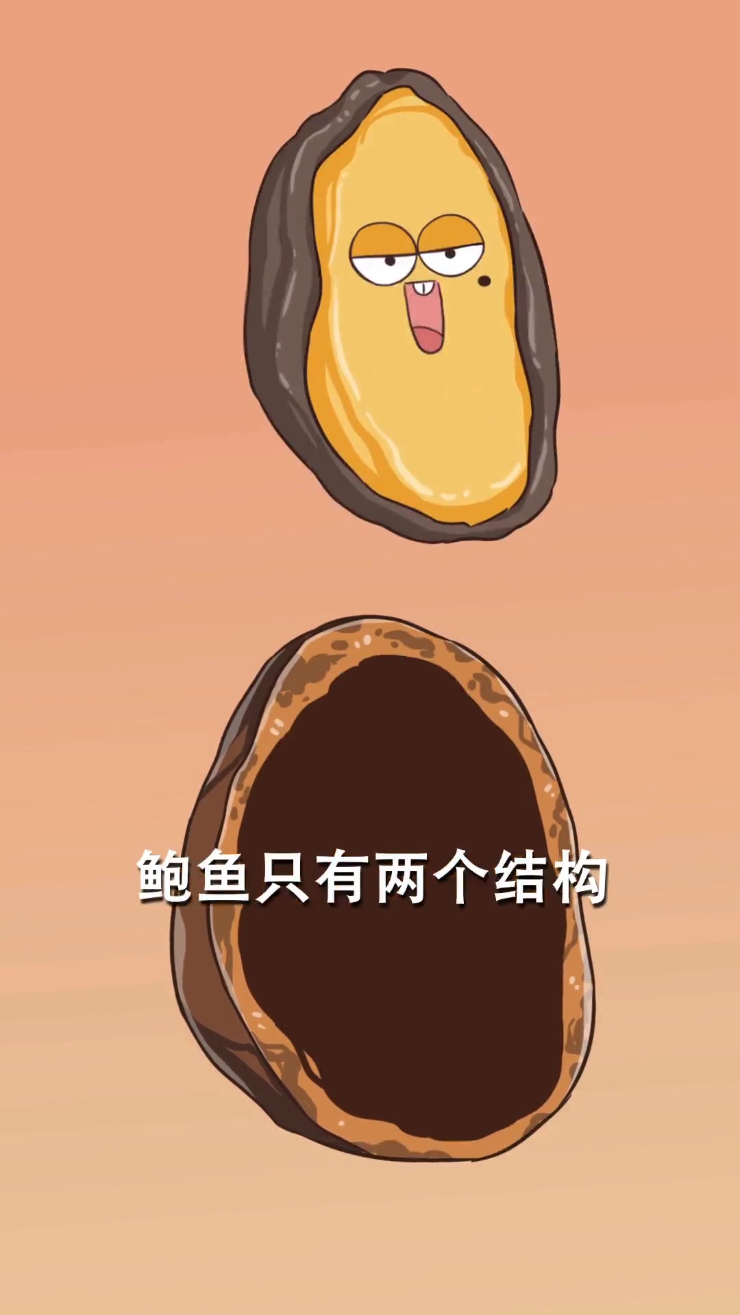 给我一个鲍鱼，四舍五入就是吸住整个地球了
