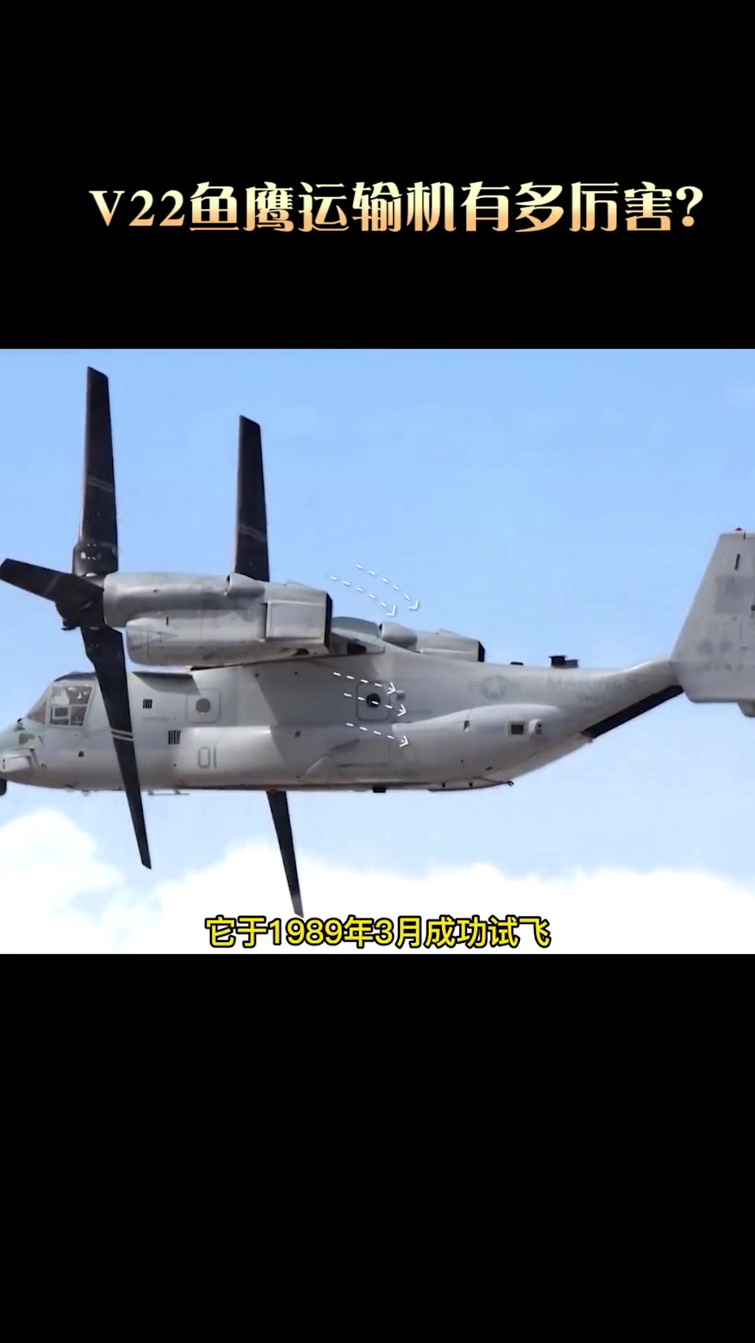 机翼能旋转的V22鱼鹰运输机，你了解吗？