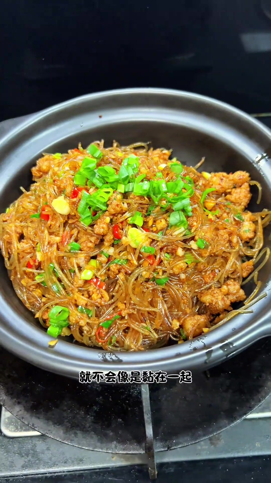 超爱粉丝！干捞肉末粉丝煲好吃又简单