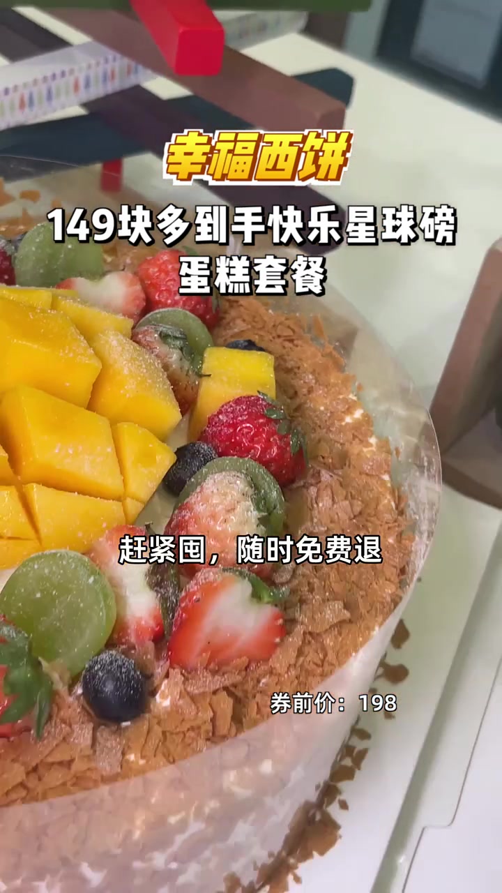 超值149元太空惊喜蛋糕,圆孩子航天梦,随时免费退!幸福西饼 太空蛋糕