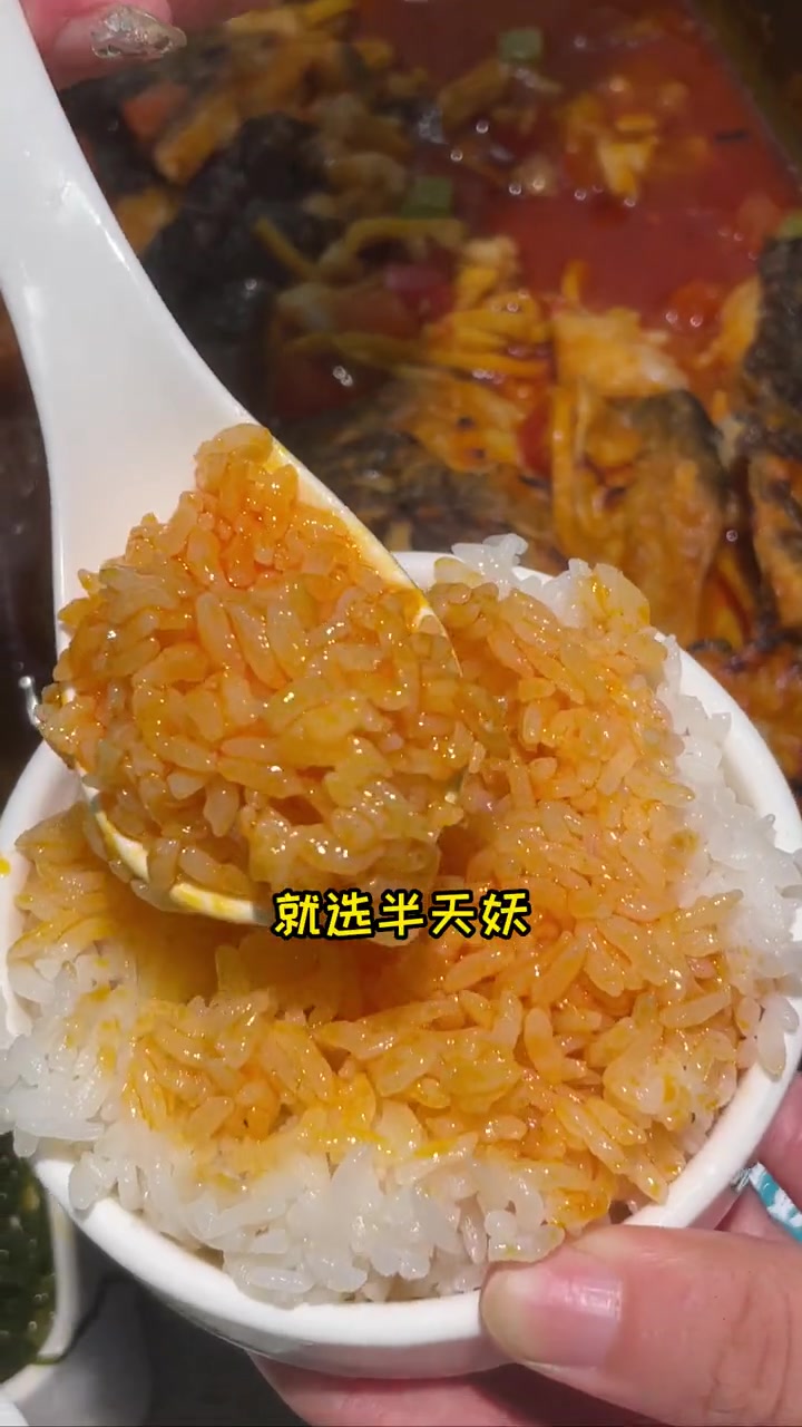 烤鱼不用挑,就选半天妖