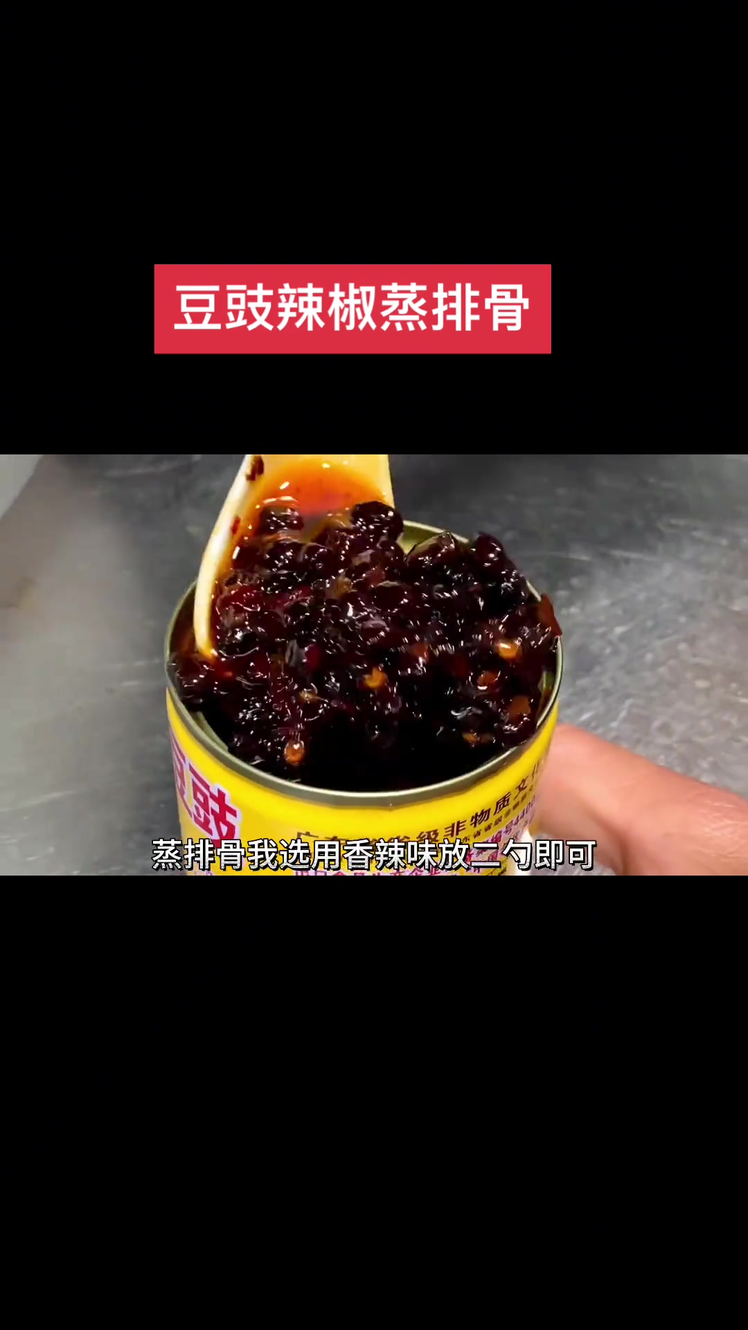 豆豉辣椒蒸排骨这样做,汤汁拌饭都能吃几碗