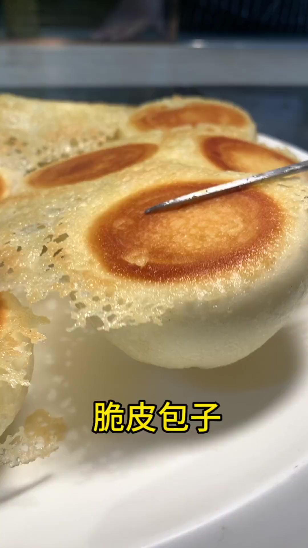 脆皮包子教程来啦！做法超简单，快来试试！