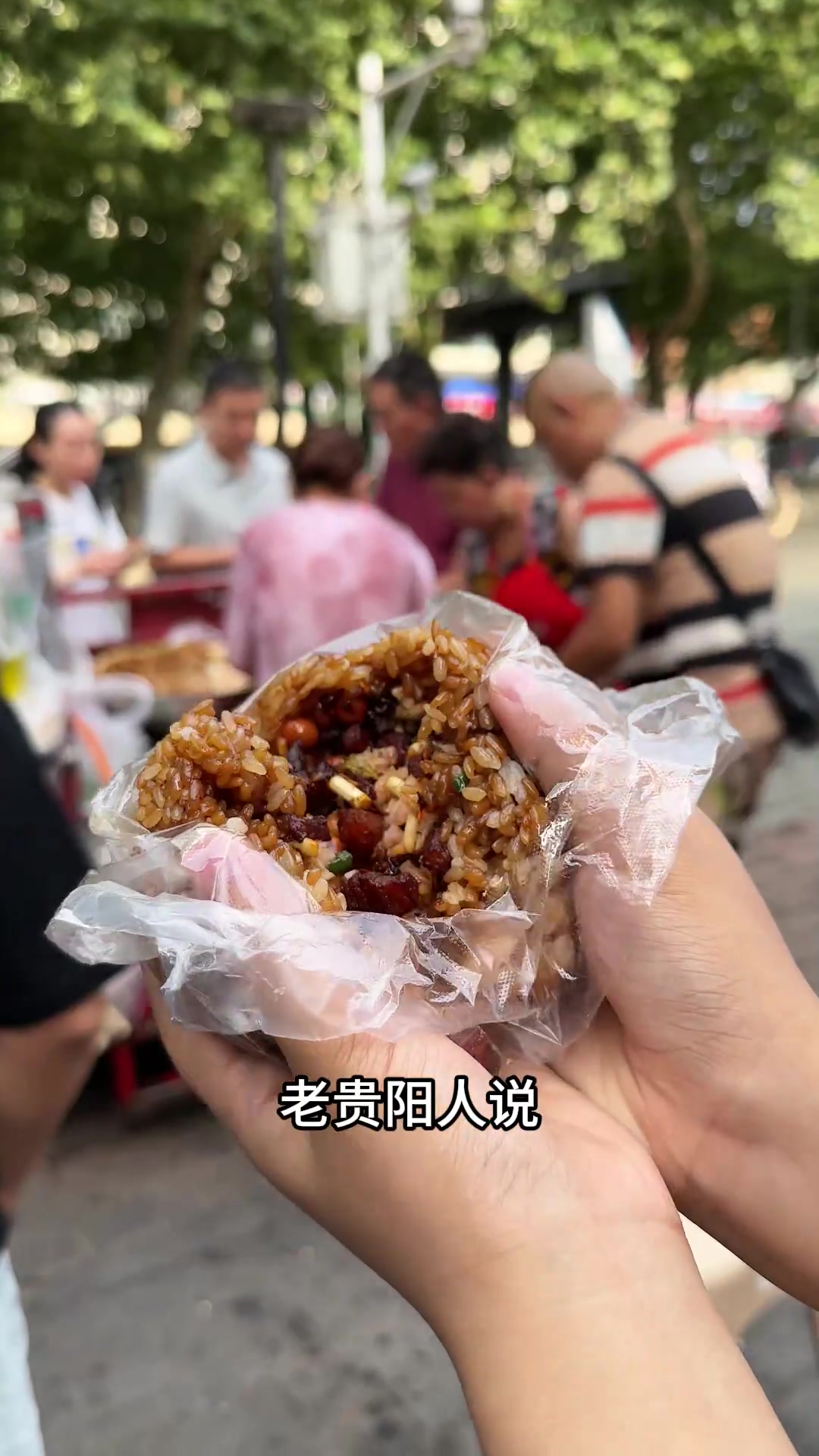 老贵阳酱油糯米饭