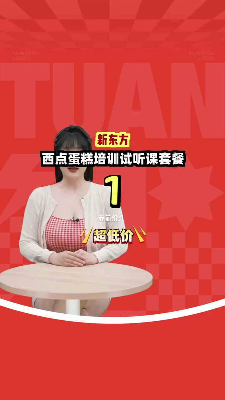 只需1元享受西点蛋糕专业培训,名师教你烘焙技巧!烘焙课程 名师指导