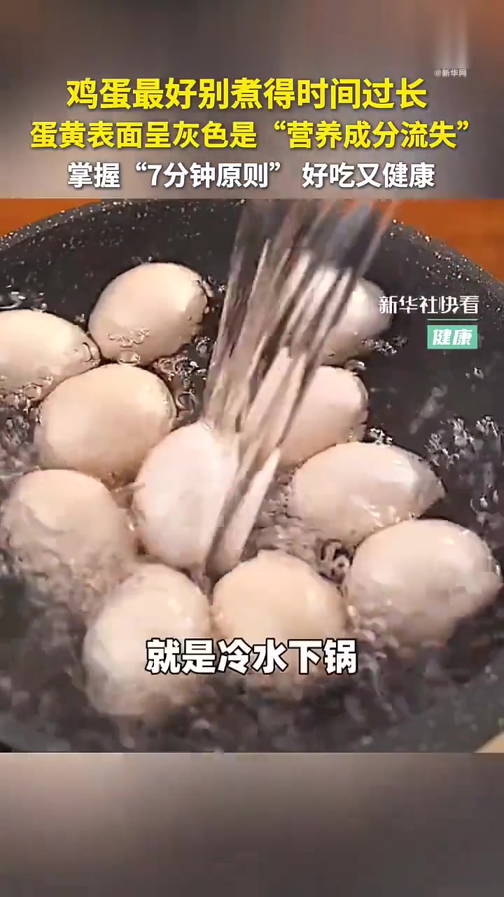 煮鸡蛋时间不宜过长