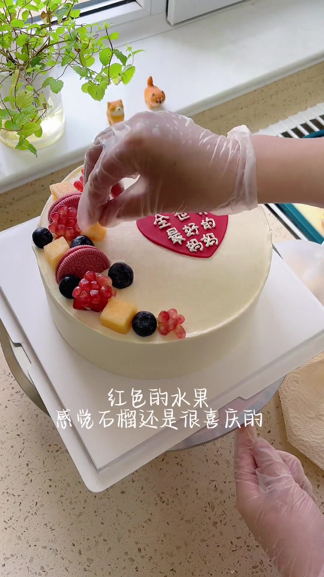 用红色石榴做的水果生日蛋糕，超喜庆！