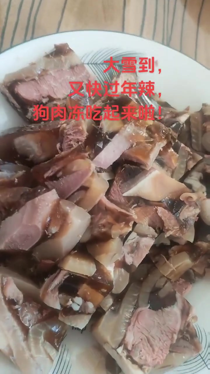 狗肉冻蘸手工蒜泥,味道超棒