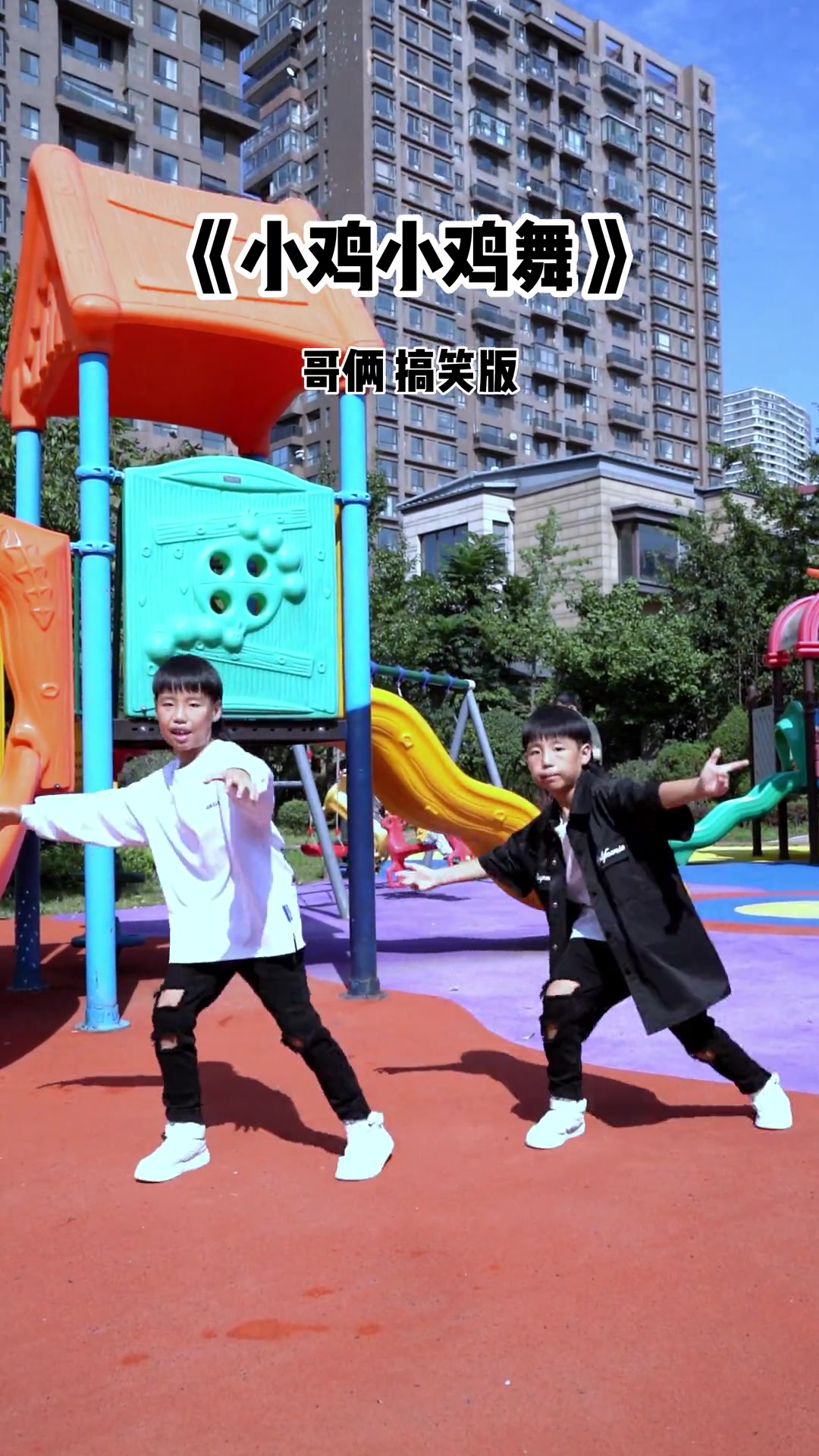 两只小鸡对决超有趣，家有萌娃舞出新版本