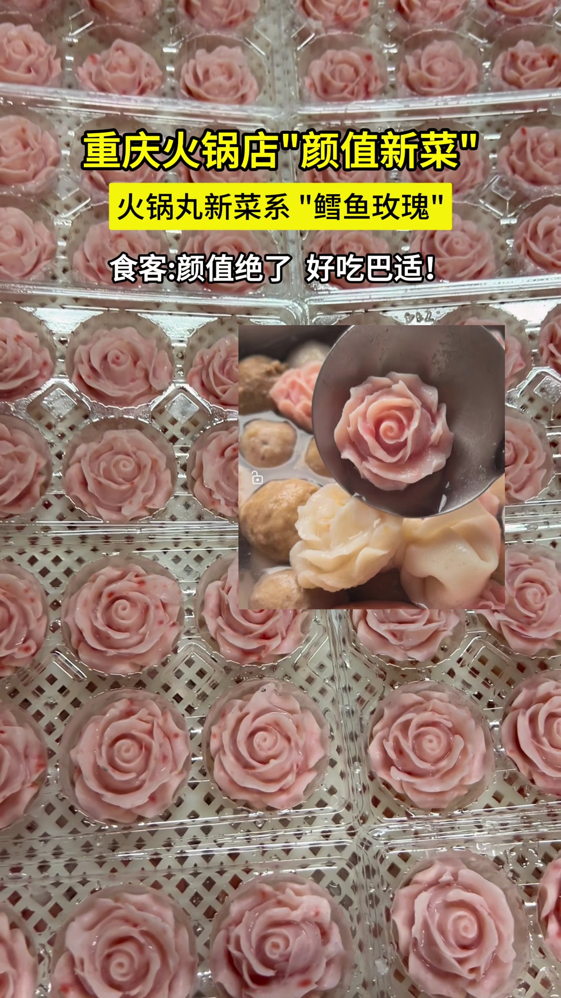 火锅丸新菜系鳕鱼玫瑰