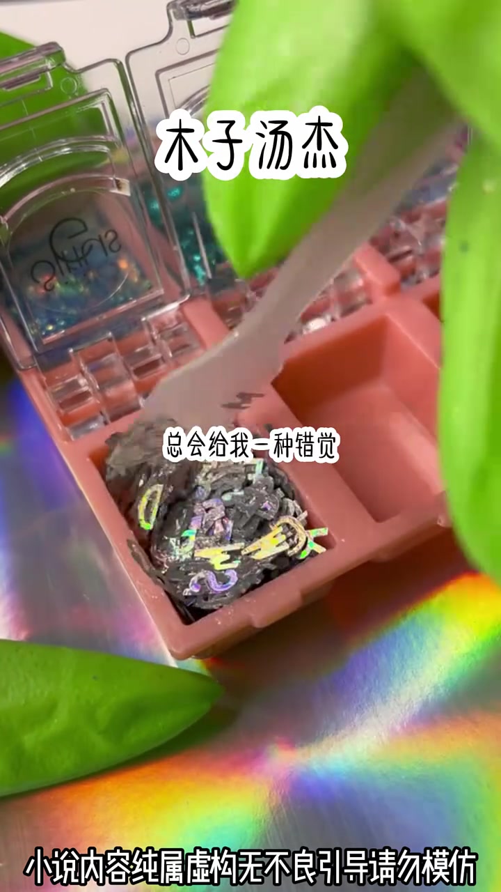 《木子 汤杰》点击视频左下角观看后续！