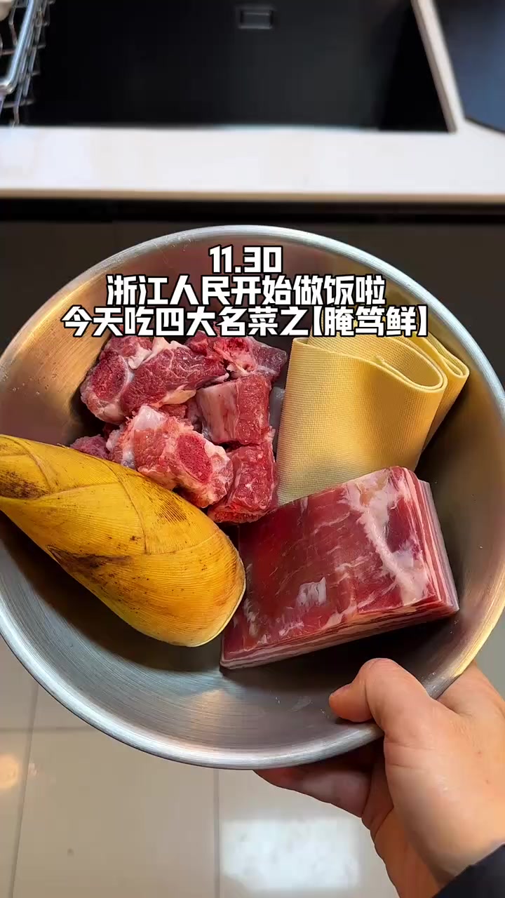 一口鲜掉眉毛的腌笃鲜,到底是浙江菜还是上海菜呀?我觉得应该是江浙沪的招牌菜 腌笃鲜 家常菜