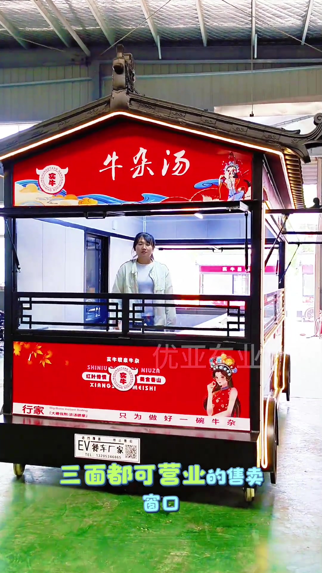 牛肉汤仿古售货车
