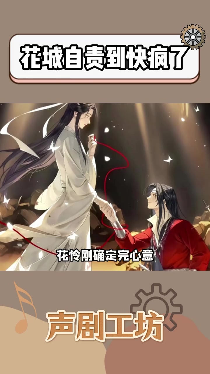 最后是花城和谢怜一起闯出来的