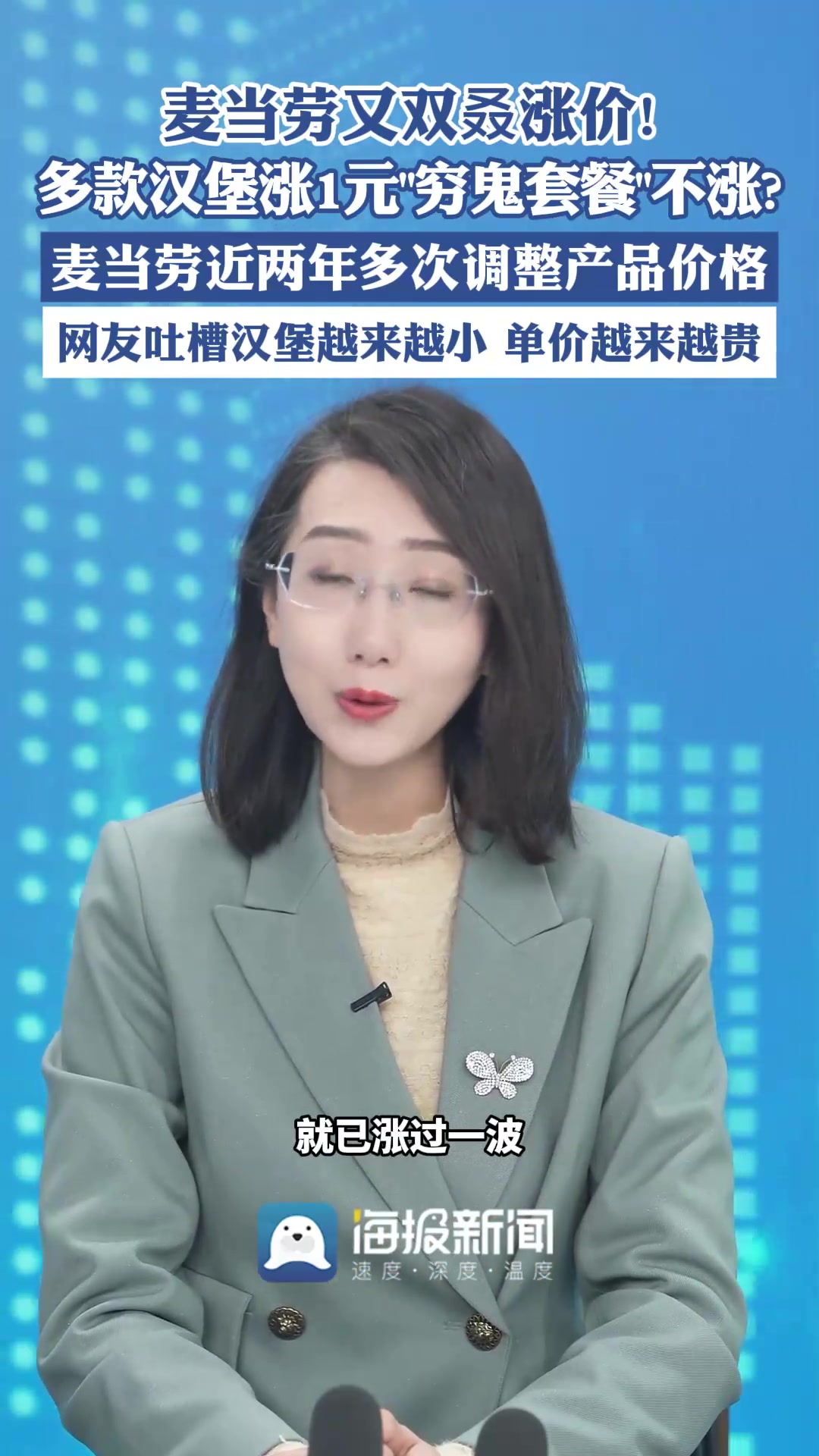 麦当劳涨价了：多款汉堡涨1元 近两年多次调价
