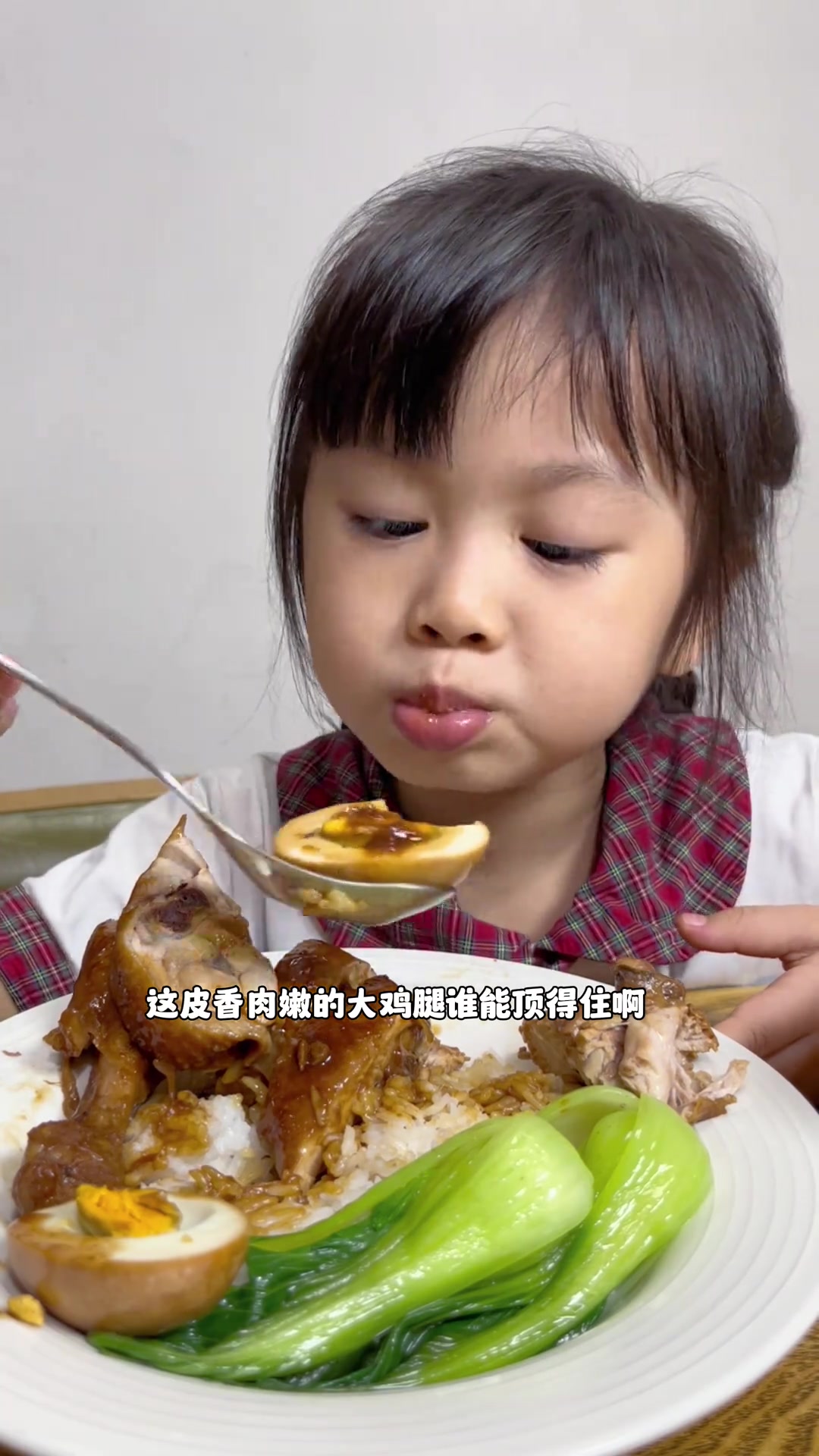 孩子超爱吃的酱油鸡腿饭,皮香肉嫩汤汁浓稠真的很入味,一口米饭一口肉超好吃,太满足啦