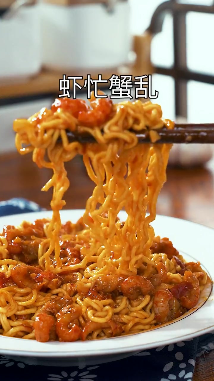 龙虾尾遇上方便面，拌面中的天花板