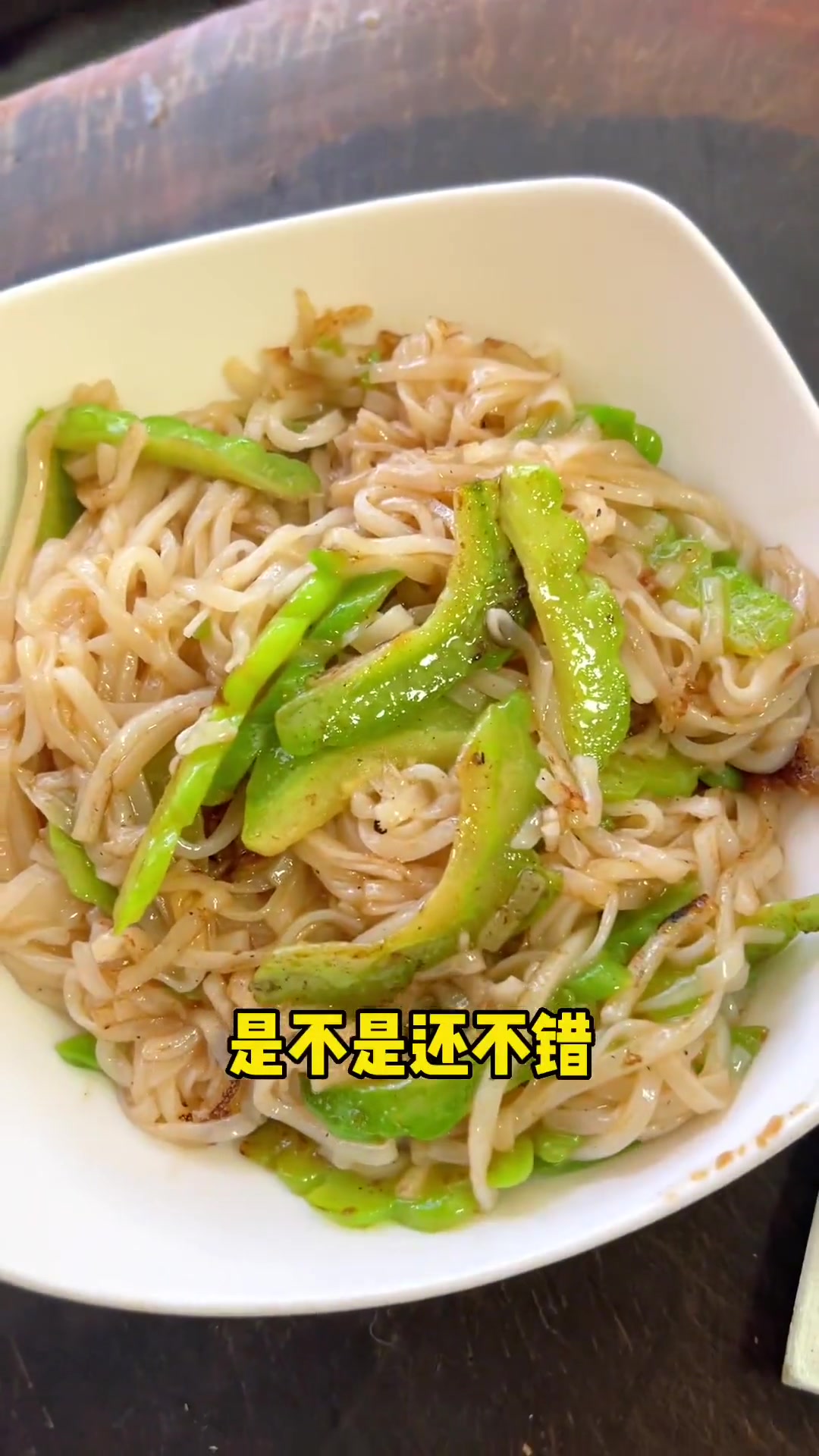 潮汕才有的苦瓜牛肉湿炒粿条,这家只有熟人才知道,真的好吃!