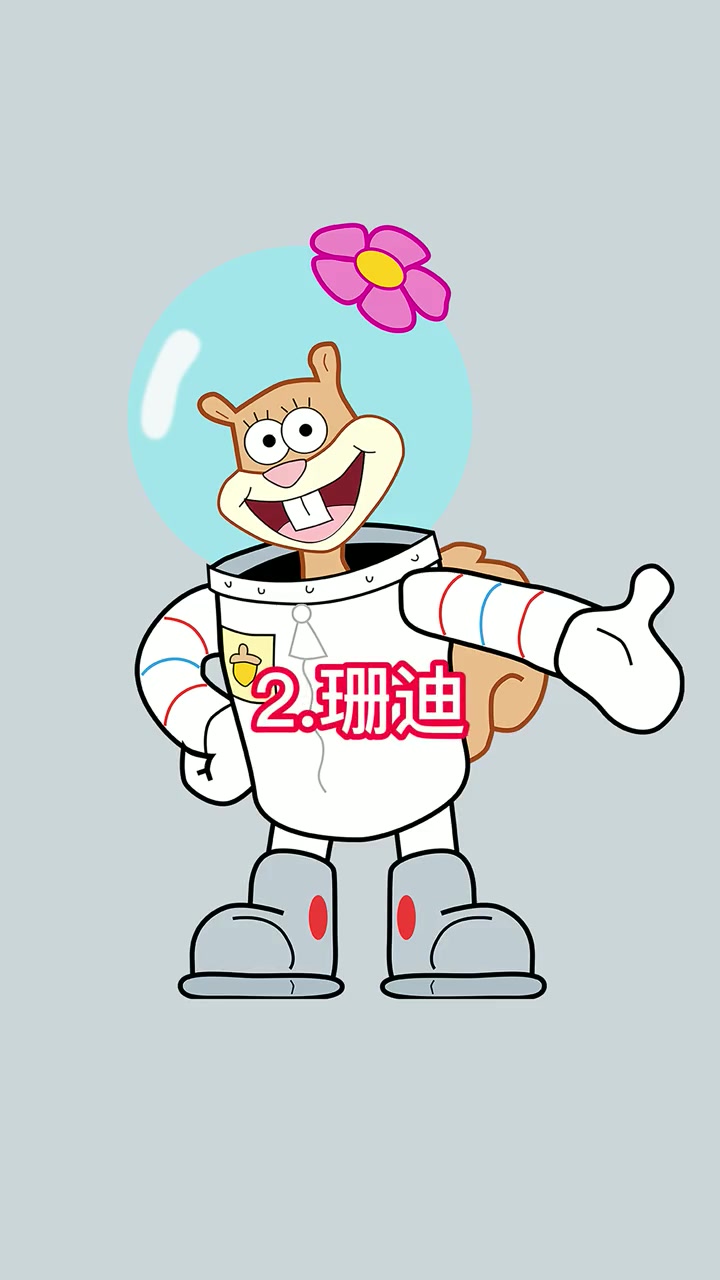 派大星永远是最可爱的!