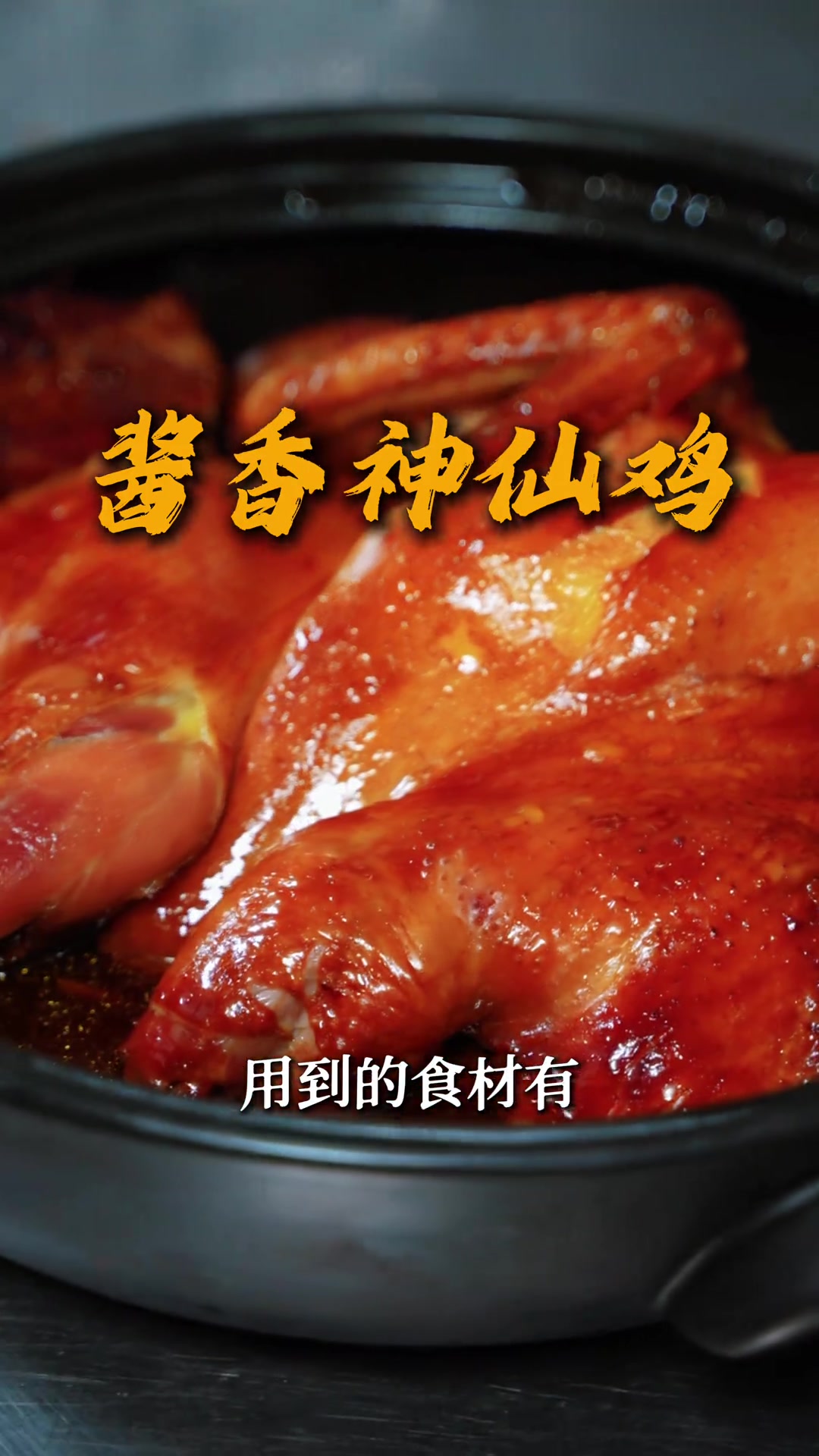 宝藏级酱香神仙鸡做法,这就是全国都来的理由