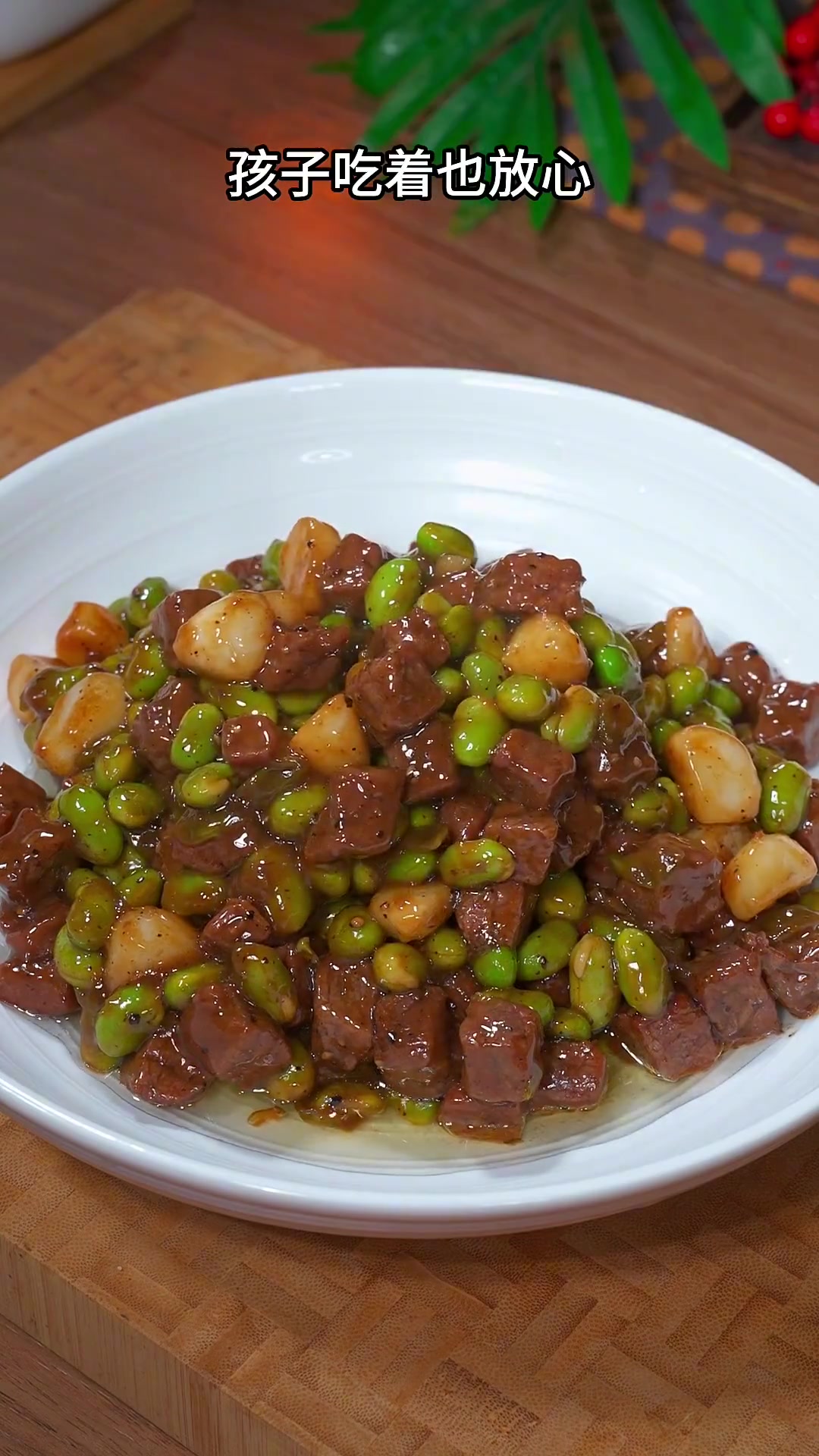 春天孩子成长季，妈妈常做黑椒毛豆牛肉粒