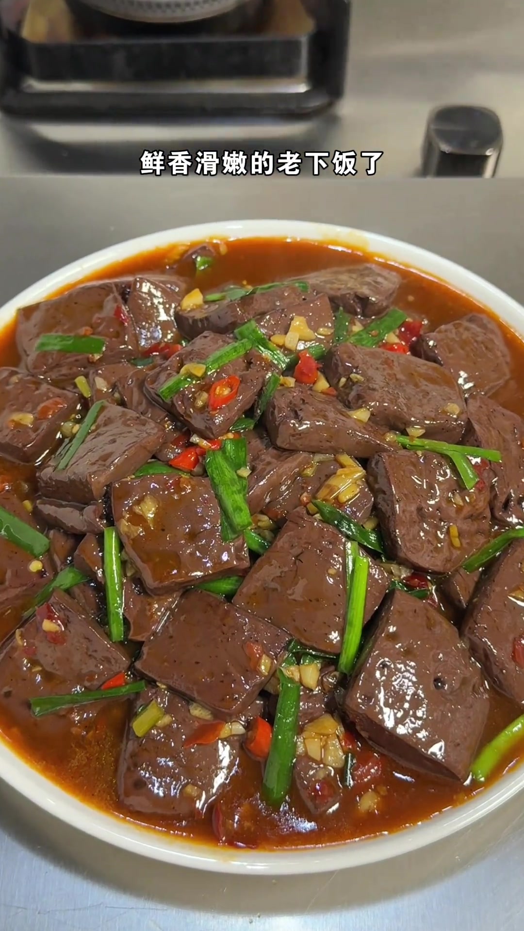 三块钱的猪血做出来一大盘，经济实惠又美味，米饭都要多吃三碗！