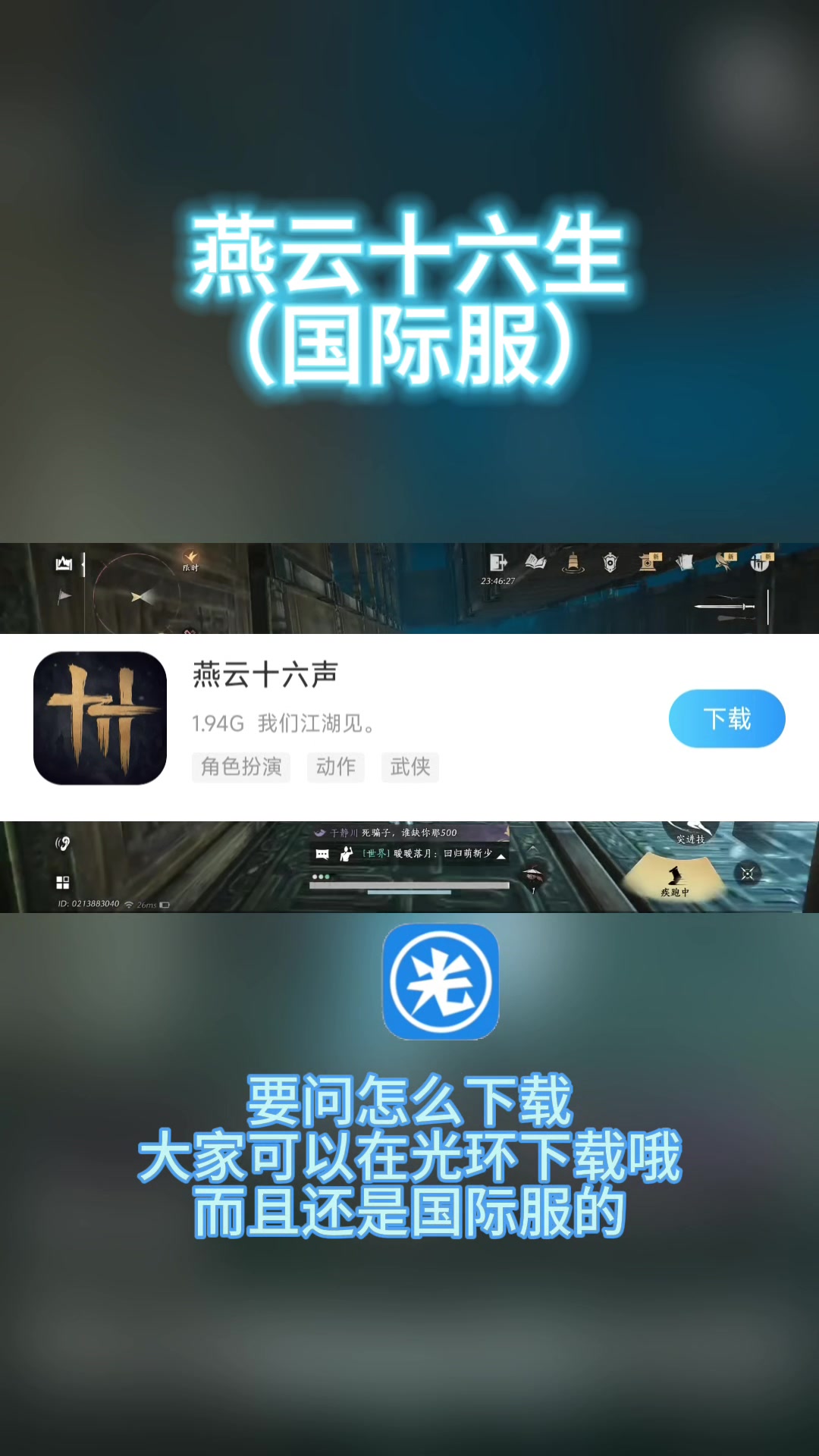 @光环助手APP#光环助手燕云十六声国际服下载教程#燕云十六声