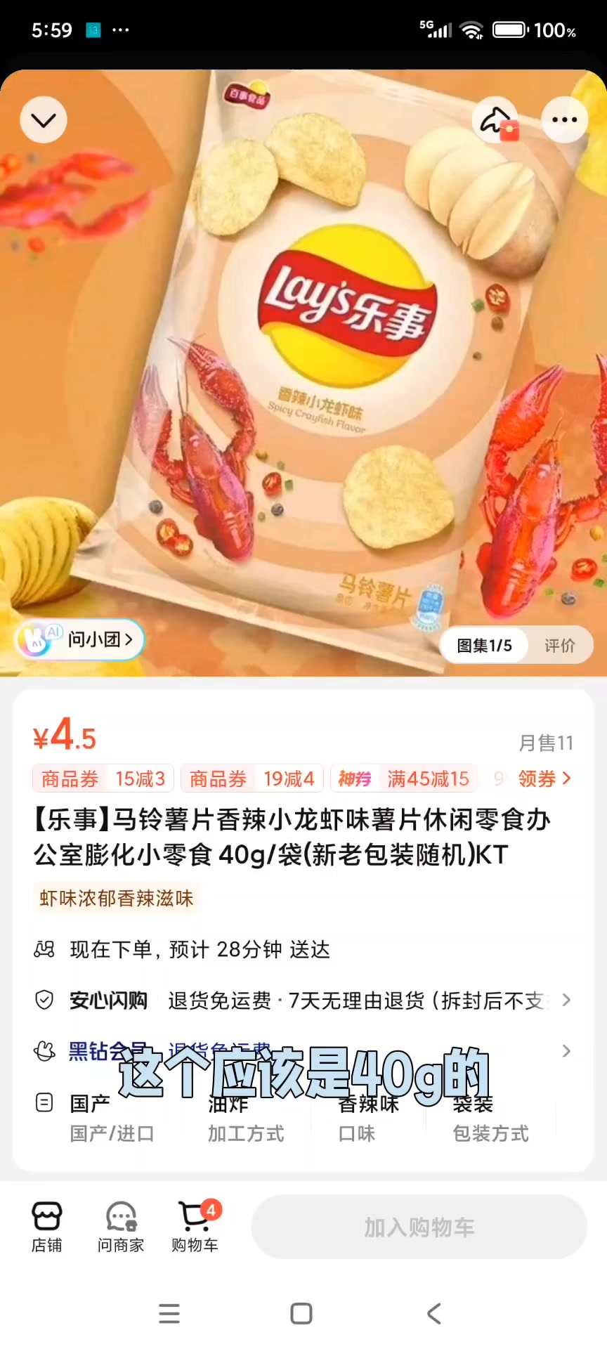 70g乐事薯片不到两块